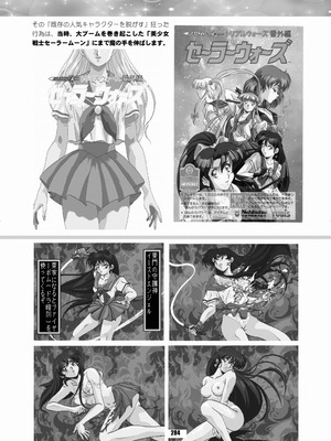 [華ディスコ (よろず)] セラムン毒本 (美少女戦士セーラームーン) [DL版]_283_xcla