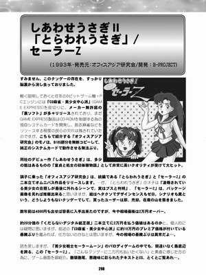 [華ディスコ (よろず)] セラムン毒本 (美少女戦士セーラームーン) [DL版]_297_fmwj