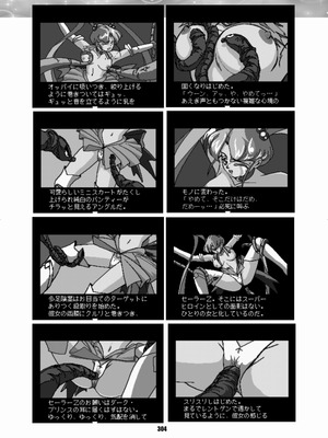 [華ディスコ (よろず)] セラムン毒本 (美少女戦士セーラームーン) [DL版]_303_lsjb