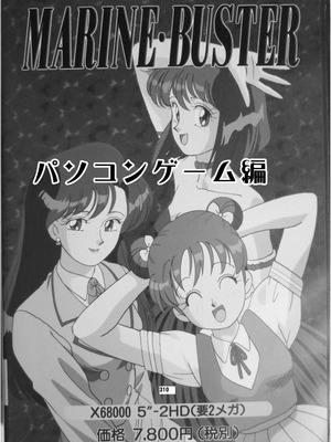 [華ディスコ (よろず)] セラムン毒本 (美少女戦士セーラームーン) [DL版]_309_wejl