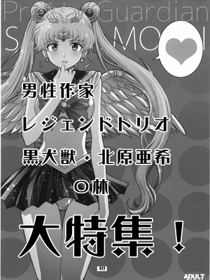 [華ディスコ (よろず)] セラムン毒本 (美少女戦士セーラームーン) [DL版]_321_nydm