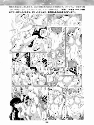[華ディスコ (よろず)] セラムン毒本 (美少女戦士セーラームーン) [DL版]_337_egxo