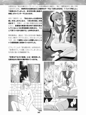 [華ディスコ (よろず)] セラムン毒本 (美少女戦士セーラームーン) [DL版]_342_hxbs