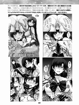 [華ディスコ (よろず)] セラムン毒本 (美少女戦士セーラームーン) [DL版]_346_lqbm