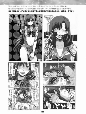 [華ディスコ (よろず)] セラムン毒本 (美少女戦士セーラームーン) [DL版]_351_ckqe