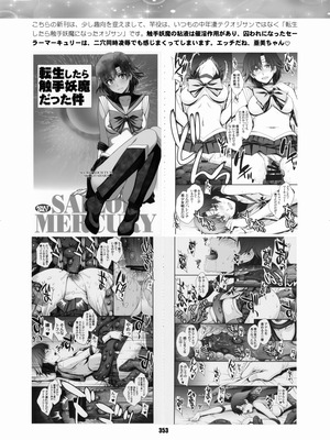 [華ディスコ (よろず)] セラムン毒本 (美少女戦士セーラームーン) [DL版]_352_okmt