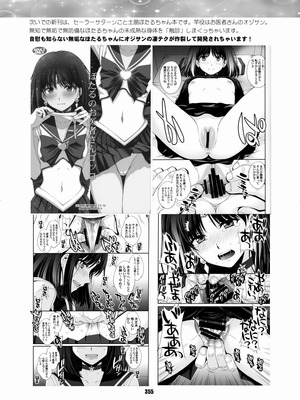 [華ディスコ (よろず)] セラムン毒本 (美少女戦士セーラームーン) [DL版]_354_unlp