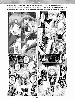 [華ディスコ (よろず)] セラムン毒本 (美少女戦士セーラームーン) [DL版]_359_vppq