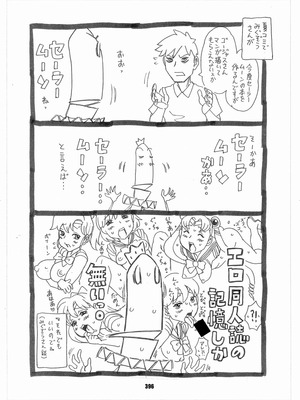 [華ディスコ (よろず)] セラムン毒本 (美少女戦士セーラームーン) [DL版]_394_oraj