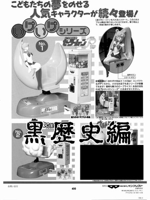 [華ディスコ (よろず)] セラムン毒本 (美少女戦士セーラームーン) [DL版]_398_cvmn