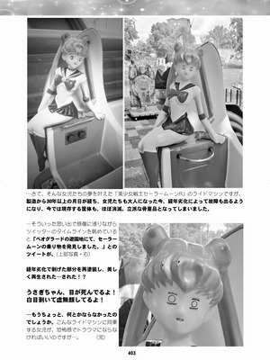 [華ディスコ (よろず)] セラムン毒本 (美少女戦士セーラームーン) [DL版]_401_neyc