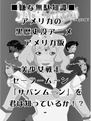 [華ディスコ (よろず)] セラムン毒本 (美少女戦士セーラームーン) [DL版]_402_jebv