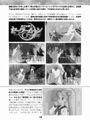 [華ディスコ (よろず)] セラムン毒本 (美少女戦士セーラームーン) [DL版]_417_pcum