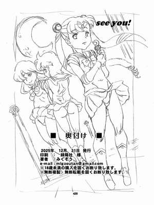 [華ディスコ (よろず)] セラムン毒本 (美少女戦士セーラームーン) [DL版]_418_vklp