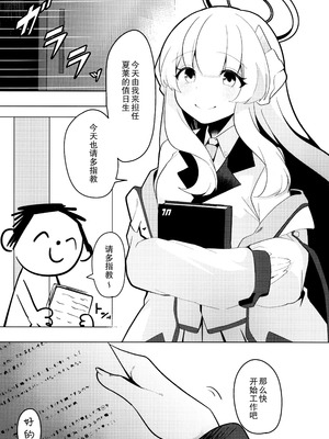 (C104) [女ノカタキ (春夏冬こよみ)] セミナー書記 教育 (ブルーアーカイブ) [靴下汉化组]_05_ogto
