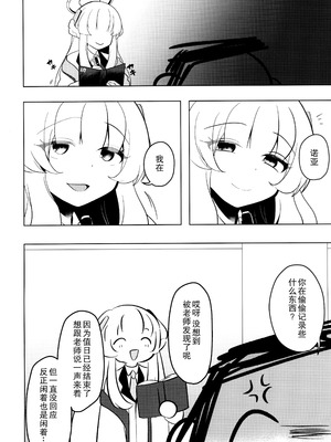 (C104) [女ノカタキ (春夏冬こよみ)] セミナー書記 教育 (ブルーアーカイブ) [靴下汉化组]_06_achj