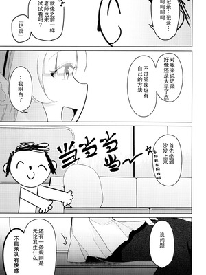 (C104) [女ノカタキ (春夏冬こよみ)] セミナー書記 教育 (ブルーアーカイブ) [靴下汉化组]_07_wgva