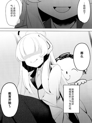 (C104) [女ノカタキ (春夏冬こよみ)] セミナー書記 教育 (ブルーアーカイブ) [靴下汉化组]_08_joxp