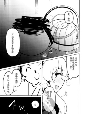 (C104) [女ノカタキ (春夏冬こよみ)] セミナー書記 教育 (ブルーアーカイブ) [靴下汉化组]_11_fcuv