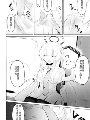 (C104) [女ノカタキ (春夏冬こよみ)] セミナー書記 教育 (ブルーアーカイブ) [靴下汉化组]_12_lvut