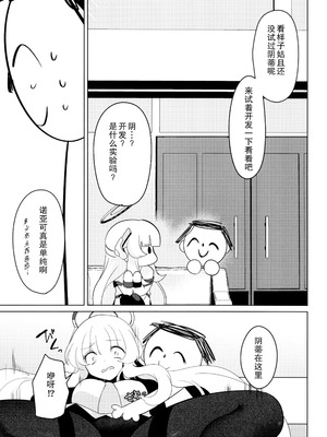 (C104) [女ノカタキ (春夏冬こよみ)] セミナー書記 教育 (ブルーアーカイブ) [靴下汉化组]_13_qepn