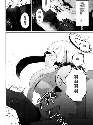 (C104) [女ノカタキ (春夏冬こよみ)] セミナー書記 教育 (ブルーアーカイブ) [靴下汉化组]_14_evop