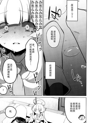 (C104) [女ノカタキ (春夏冬こよみ)] セミナー書記 教育 (ブルーアーカイブ) [靴下汉化组]_15_prml