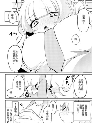 (C104) [女ノカタキ (春夏冬こよみ)] セミナー書記 教育 (ブルーアーカイブ) [靴下汉化组]_16_lpnf