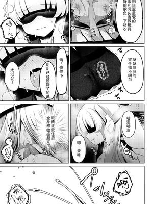 (C104) [女ノカタキ (春夏冬こよみ)] セミナー書記 教育 (ブルーアーカイブ) [靴下汉化组]_19_deph