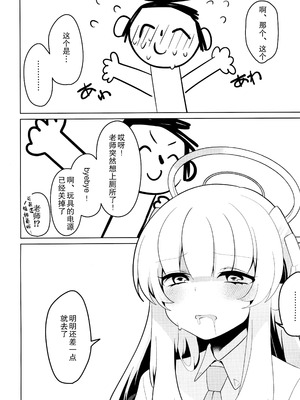 (C104) [女ノカタキ (春夏冬こよみ)] セミナー書記 教育 (ブルーアーカイブ) [靴下汉化组]_24_dyhh