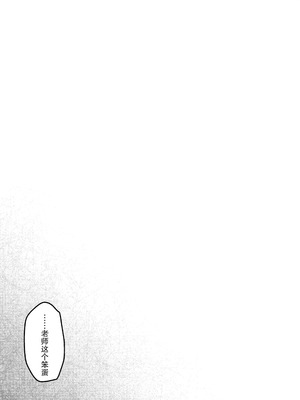 (C104) [女ノカタキ (春夏冬こよみ)] セミナー書記 教育 (ブルーアーカイブ) [靴下汉化组]_25_upgr