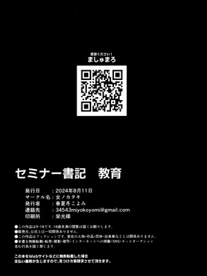(C104) [女ノカタキ (春夏冬こよみ)] セミナー書記 教育 (ブルーアーカイブ) [靴下汉化组]_28_yovl