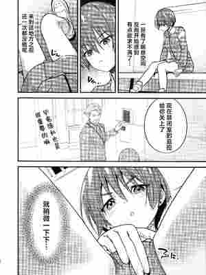 (C106) [恋愛漫画家 (鳴瀬ひろふみ)] ヒゲとニット帽 (機動戦士Gundam GQuuuuuuX)｜小胡子与针织帽 [角都九阳个人汉化]_04_itor