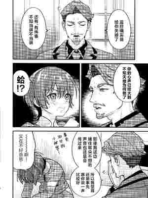 (C106) [恋愛漫画家 (鳴瀬ひろふみ)] ヒゲとニット帽 (機動戦士Gundam GQuuuuuuX)｜小胡子与针织帽 [角都九阳个人汉化]_06_yags