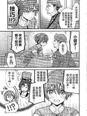 (C106) [恋愛漫画家 (鳴瀬ひろふみ)] ヒゲとニット帽 (機動戦士Gundam GQuuuuuuX)｜小胡子与针织帽 [角都九阳个人汉化]_07_elor