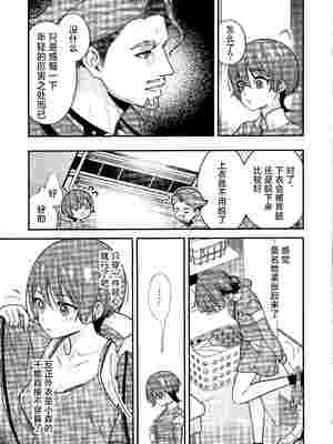 (C106) [恋愛漫画家 (鳴瀬ひろふみ)] ヒゲとニット帽 (機動戦士Gundam GQuuuuuuX)｜小胡子与针织帽 [角都九阳个人汉化]_09_ajga