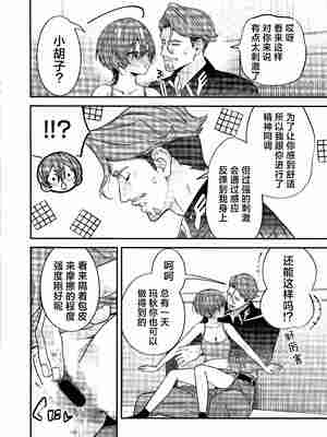 (C106) [恋愛漫画家 (鳴瀬ひろふみ)] ヒゲとニット帽 (機動戦士Gundam GQuuuuuuX)｜小胡子与针织帽 [角都九阳个人汉化]_16_msak