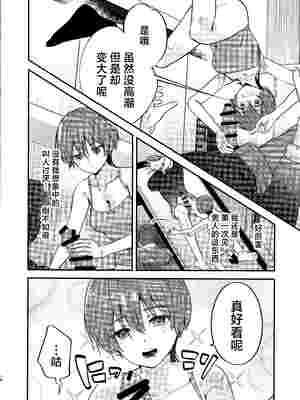 (C106) [恋愛漫画家 (鳴瀬ひろふみ)] ヒゲとニット帽 (機動戦士Gundam GQuuuuuuX)｜小胡子与针织帽 [角都九阳个人汉化]_20_wiun