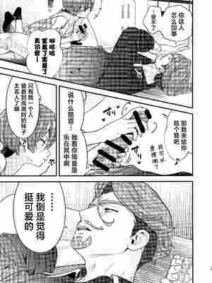 (C106) [恋愛漫画家 (鳴瀬ひろふみ)] ヒゲとニット帽 (機動戦士Gundam GQuuuuuuX)｜小胡子与针织帽 [角都九阳个人汉化]_21_voxi