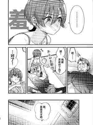 (C106) [恋愛漫画家 (鳴瀬ひろふみ)] ヒゲとニット帽 (機動戦士Gundam GQuuuuuuX)｜小胡子与针织帽 [角都九阳个人汉化]_22_nkjd