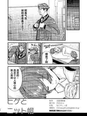 (C106) [恋愛漫画家 (鳴瀬ひろふみ)] ヒゲとニット帽 (機動戦士Gundam GQuuuuuuX)｜小胡子与针织帽 [角都九阳个人汉化]_26_ihqs