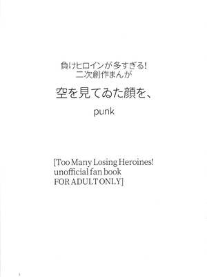 (C107) [ゆかいまんが社 (punk)] 空を見てゐた顔を (負けヒロインが多すぎる!)｜面朝天空 随后 转向你 [中国翻訳]_02_gfdl