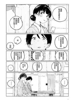 (C107) [ゆかいまんが社 (punk)] 空を見てゐた顔を (負けヒロインが多すぎる!)｜面朝天空 随后 转向你 [中国翻訳]_05_eumd