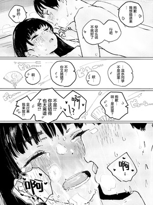 (C107) [ゆかいまんが社 (punk)] 空を見てゐた顔を (負けヒロインが多すぎる!)｜面朝天空 随后 转向你 [中国翻訳]_26_srjr