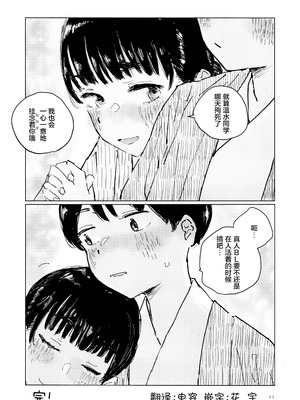 (C107) [ゆかいまんが社 (punk)] 空を見てゐた顔を (負けヒロインが多すぎる!)｜面朝天空 随后 转向你 [中国翻訳]_43_gprq