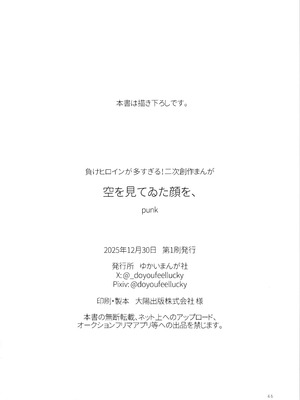 (C107) [ゆかいまんが社 (punk)] 空を見てゐた顔を (負けヒロインが多すぎる!)｜面朝天空 随后 转向你 [中国翻訳]_45_earc