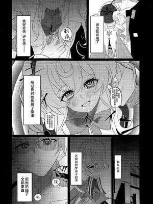 (C107) [出走制限 (めっちゃ)] Prolonging -延命治疗- (崩壊：スターレイル) [黎欧出资汉化]_03_njdw