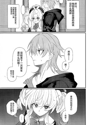 (C107) [出走制限 (めっちゃ)] Prolonging -延命治疗- (崩壊：スターレイル) [黎欧出资汉化]_04_xqmy