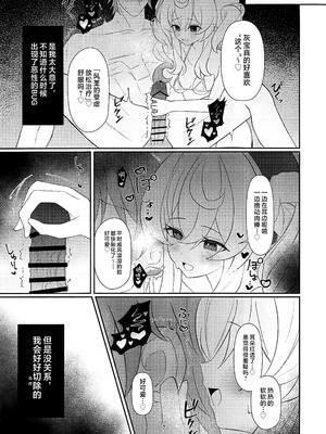 (C107) [出走制限 (めっちゃ)] Prolonging -延命治疗- (崩壊：スターレイル) [黎欧出资汉化]_06_xmkf