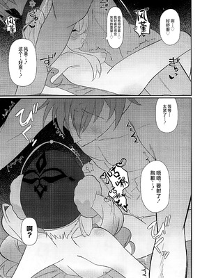 (C107) [出走制限 (めっちゃ)] Prolonging -延命治疗- (崩壊：スターレイル) [黎欧出资汉化]_12_gkyv